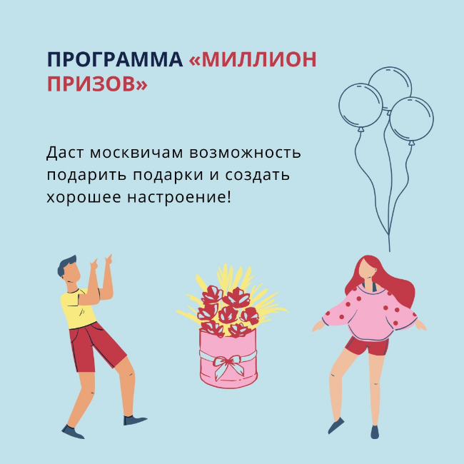 Проект миллион призов